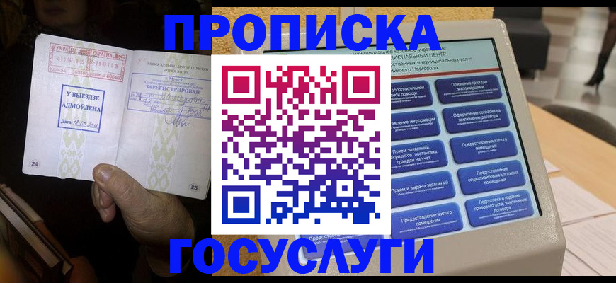 прописка штамп в Ипатово